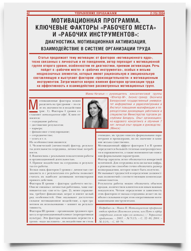 Мотивационная программа. Ключевые факторы "рабочего места" и "рабочих инструментов": диагностика, мотивационная активизация, взаимодействие в системе организации труда - титульная страница