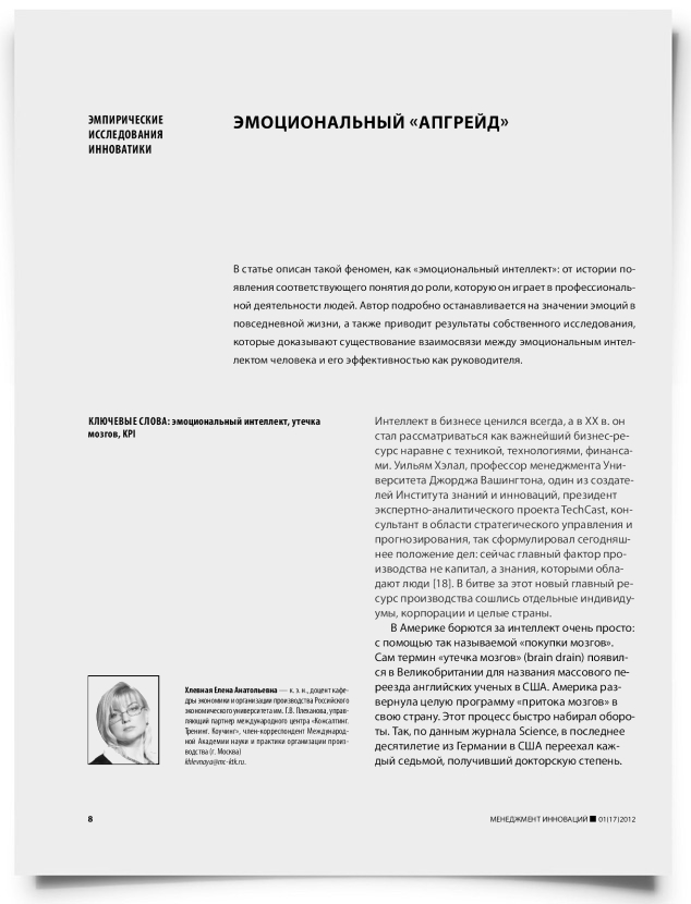 Эмоциональный «апгрейд» - титульная страница