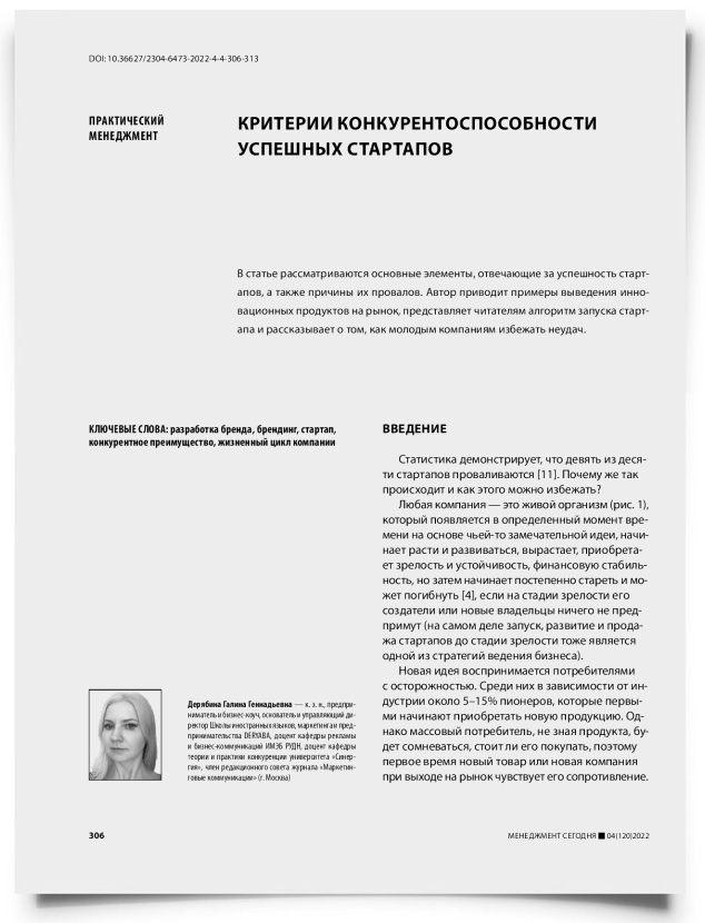 Критерии конкурентоспособности успешных стартапов - титульная страница