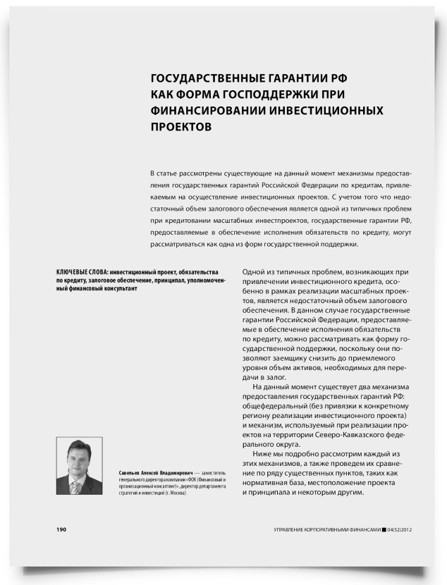 Государственные гарантии РФ как форма господдержки при финансировании инвестиционных проектов - титульная страница