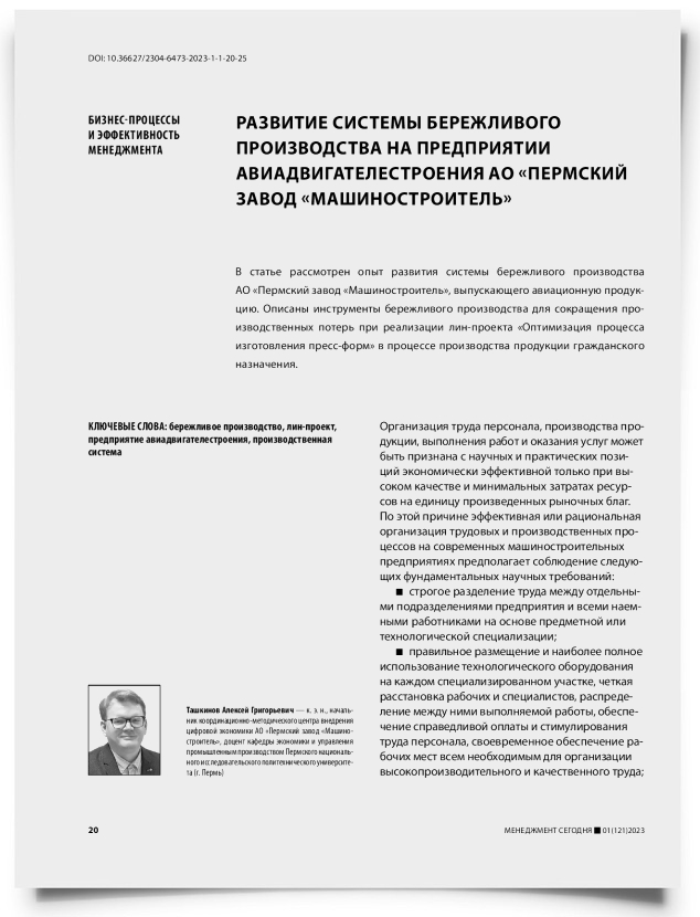 Развитие системы бережливого производства на предприятии авиадвигателестроения АО «Пермский завод «Машиностроитель» - титульная страница
