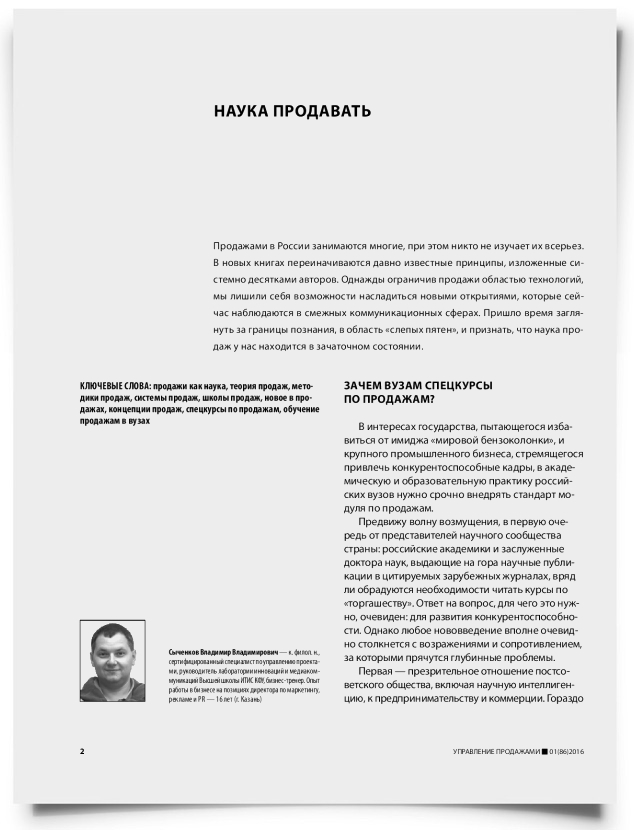 Наука продавать - титульная страница