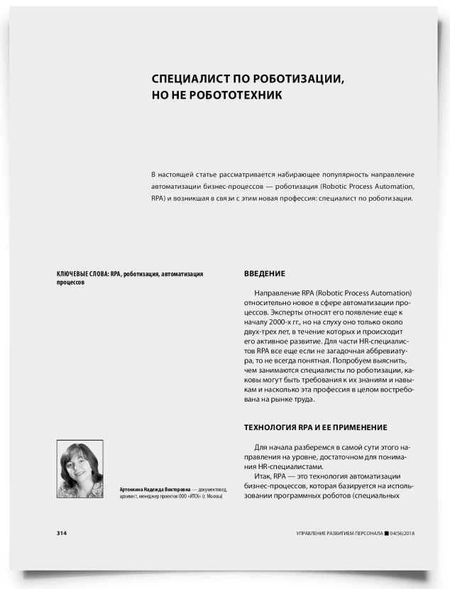 Специалист по роботизации, но не робототехник - титульная страница