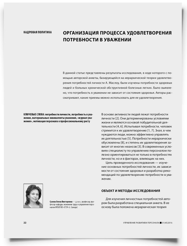 Организация процесса удовлетворения потребности в уважении - титульная страница