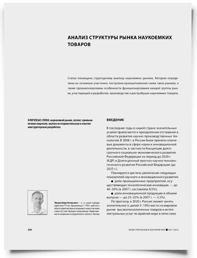 Анализ структуры рынка наукоемких товаров - титульная страница
