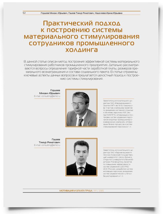 Практический подход к построению системы материального стимулирования сотрудников промышленного холдинга - титульная страница