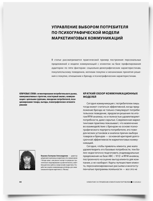 Управление выбором потребителя по психографической модели маркетинговых коммуникаций - титульная страница