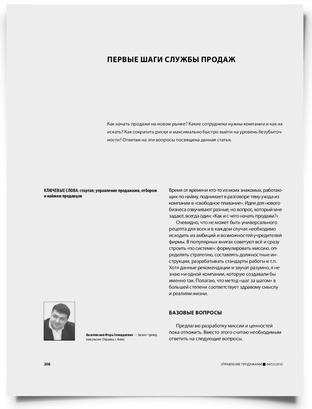 Первые шаги службы продаж - титульная страница
