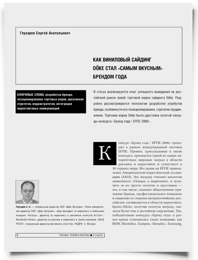 Как виниловый сайдинг Döcke стал "самым вкусным" брендом года - титульная страница