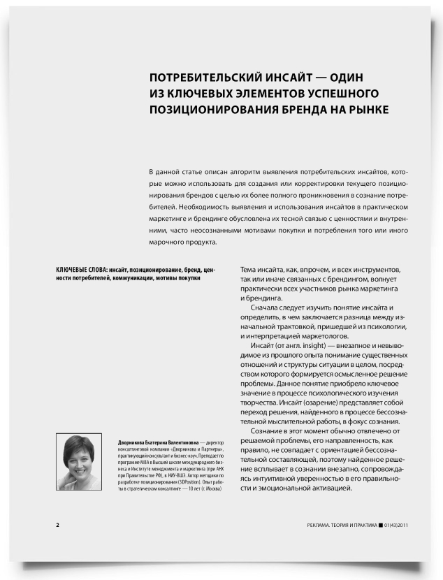 Потребительский инсайт — один из ключевых элементов успешного позиционирования бренда на рынке - титульная страница