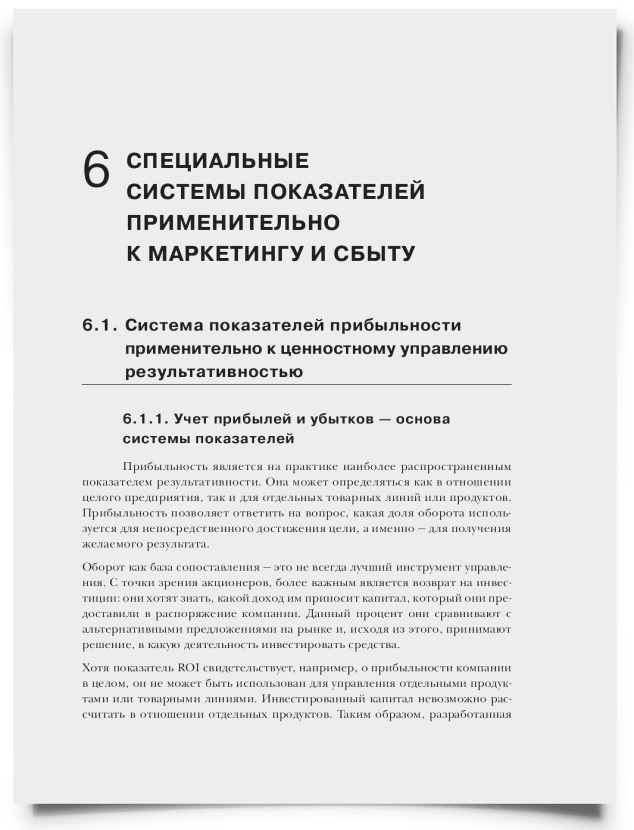 Специальные системы показателей применительно к маркетингу и сбыту - титульная страница