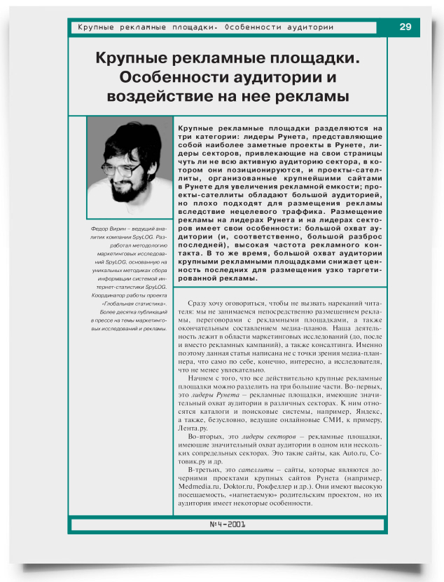 Крупные рекламные площадки. Особенности аудитории и воздействие на нее рекламы - титульная страница