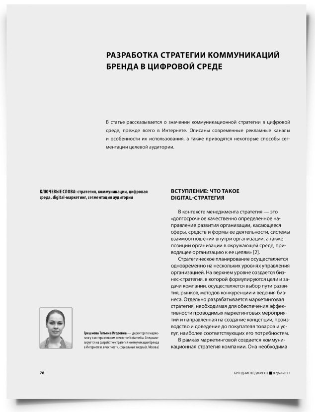 Разработка стратегии коммуникаций бренда в цифровой среде - титульная страница
