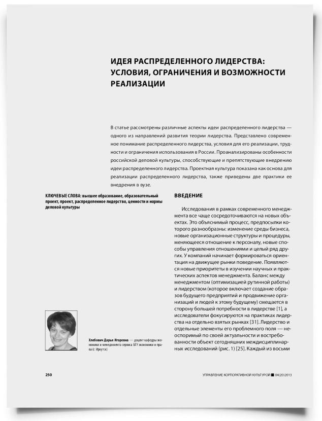 Идея распределенного лидерства: условия, ограничения и возможности реализации - титульная страница