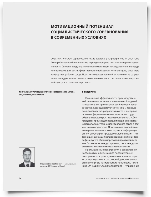 Мотивационный потенциал социалистического соревнования в современных условиях - титульная страница