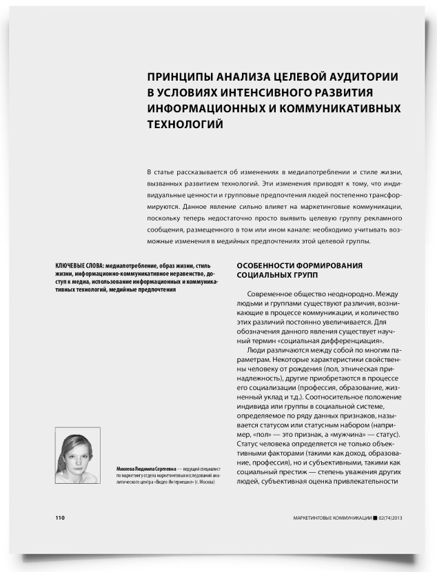 Принципы анализа целевой аудитории в условиях интенсивного развития информационных и коммуникативных технологий - титульная страница