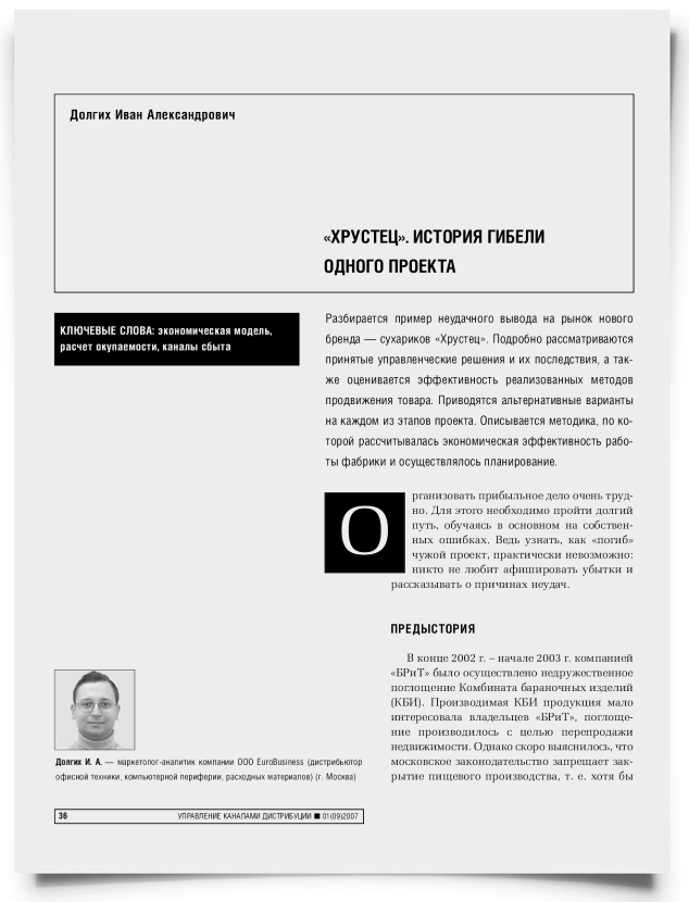 "Хрустец". История гибели одного проекта - титульная страница