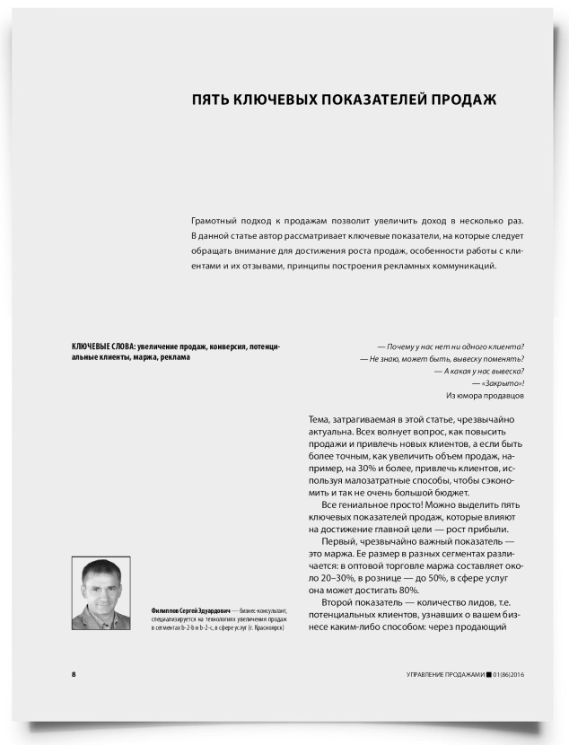 Пять ключевых показателей продаж - титульная страница