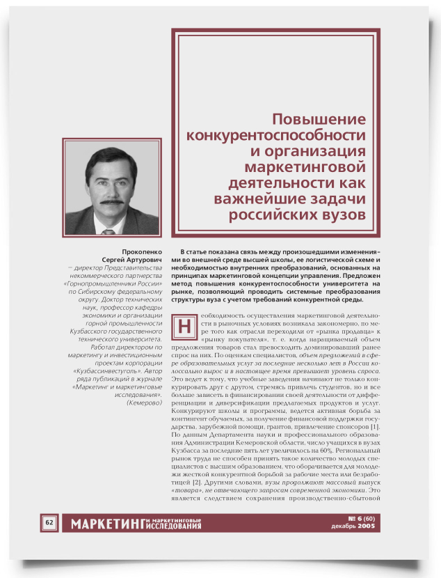 Повышение конкурентоспособности и организация маркетинговой деятельности как важнейшие задачи российских ВУЗов - титульная страница