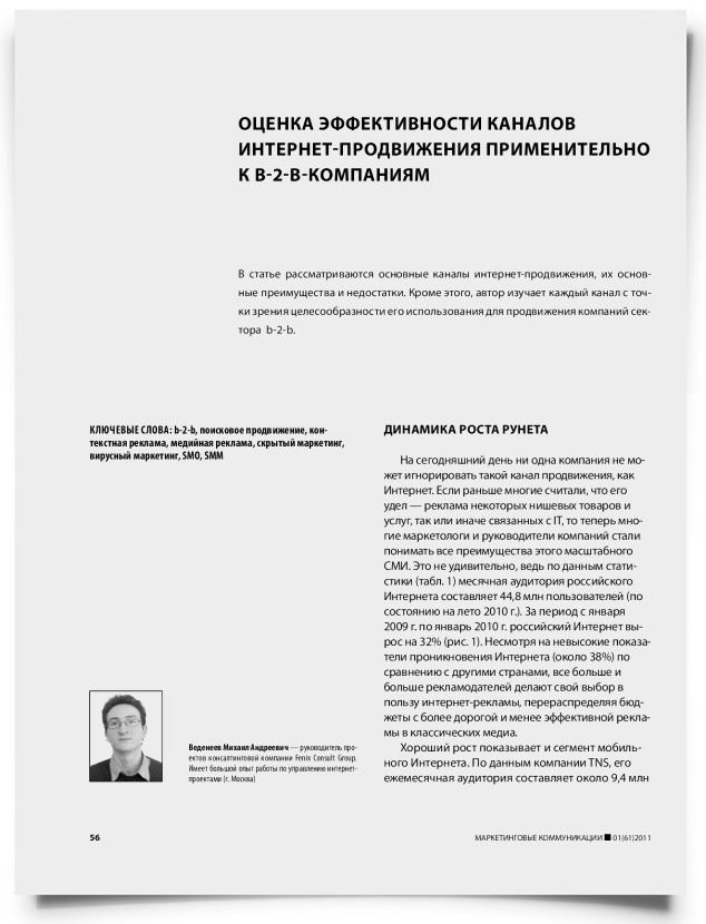 Оценка эффективности каналов интернет-продвижения применительно к b-2-b-компаниям - титульная страница
