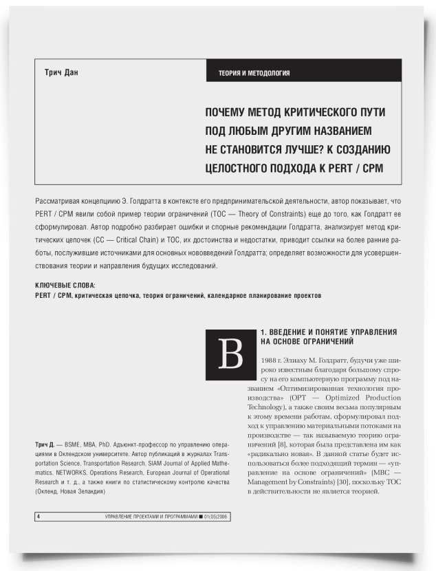 Почему метод критического пути под любым другим названием не становится лучше? К созданию целостного подхода к PERT/CPM - титульная страница