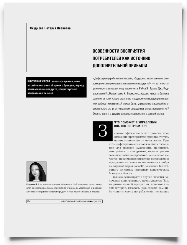 Особенности восприятия потребителей как источник дополнительной прибыли - титульная страница