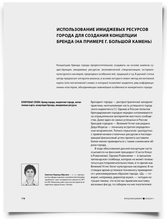 Использование имиджевых ресурсов города для создания концепции бренда (на примере г. Большой камень) - титульная страница
