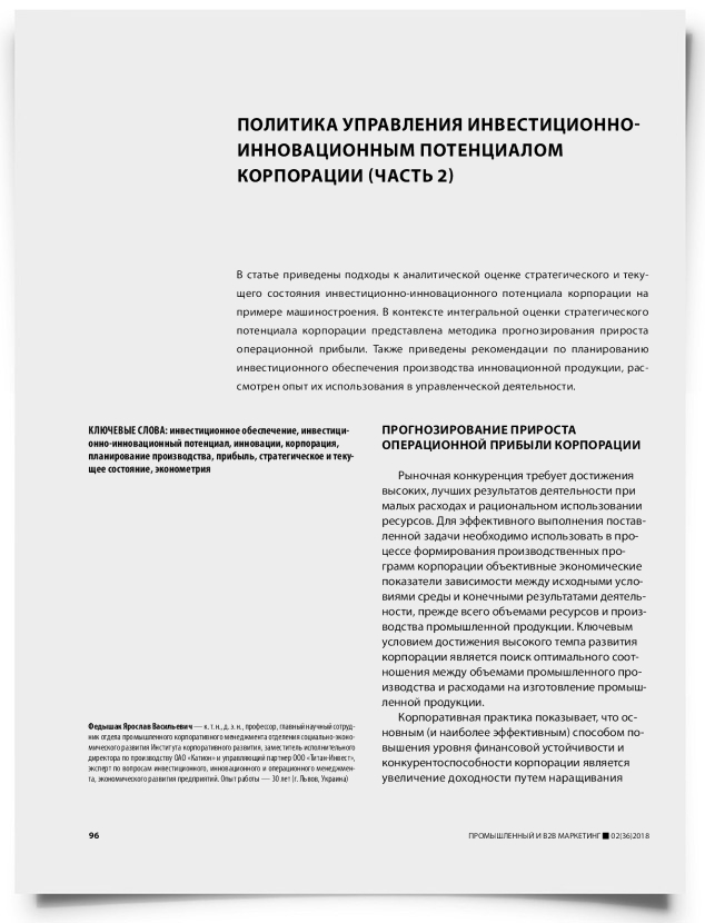 Политика управления инвестиционно- инновационным потенциалом корпорации (часть 2) - титульная страница