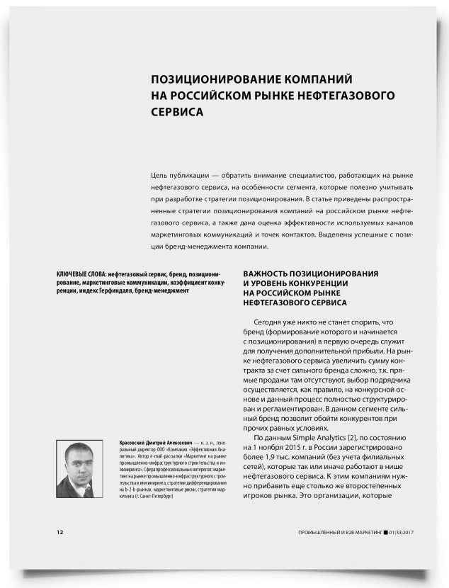 Позиционирование компаний на российском рынке нефтегазового сервиса - титульная страница