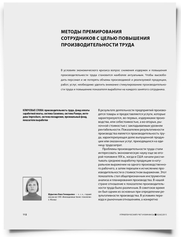 Методы премирования сотрудников с целью повышения производительности труда - титульная страница