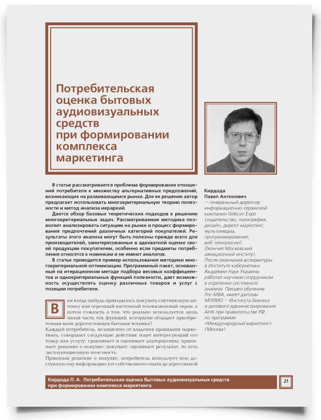 Потребительская оценка бытовых аудиовизуальных средств при формировании комплекса маркетинга - титульная страница