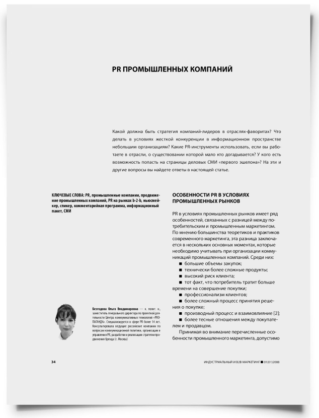 PR промышленных компаний - титульная страница