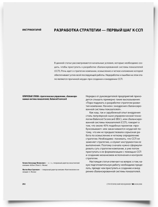 Разработка стратегии — первый шаг к ССП - титульная страница