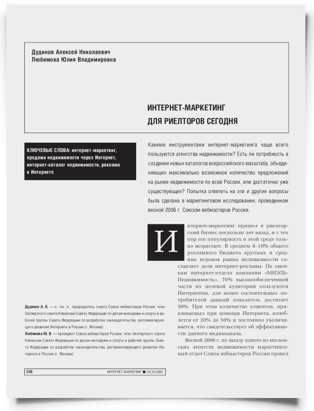 Интернет-маркетинг для риелторов сегодня - титульная страница