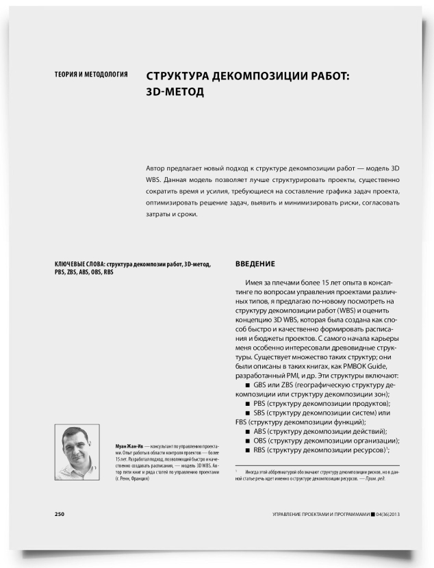 Структура декомпозиции работ: 3D-метод - титульная страница