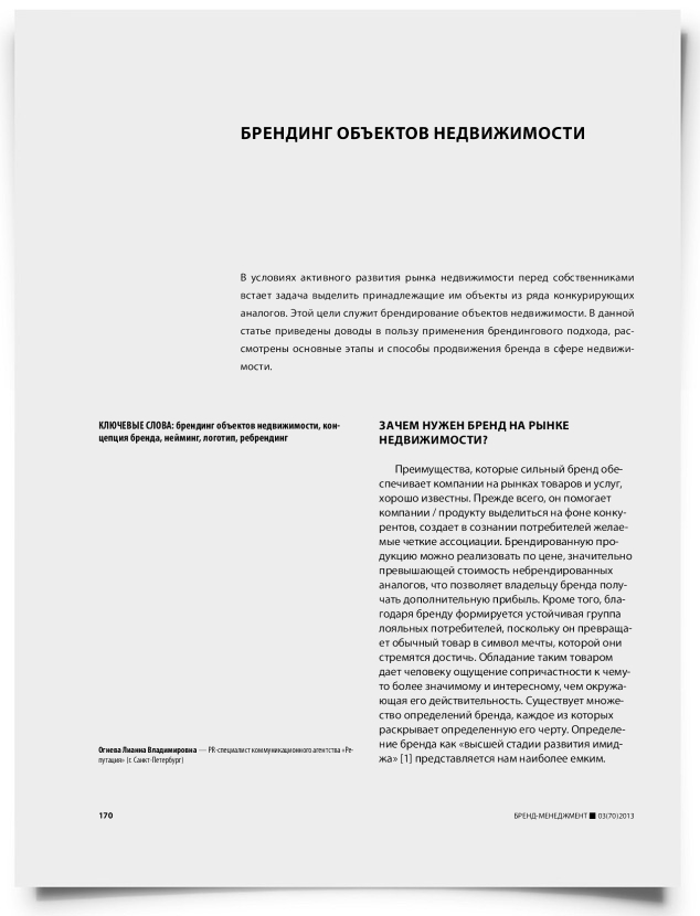 Брендинг объектов недвижимости - титульная страница