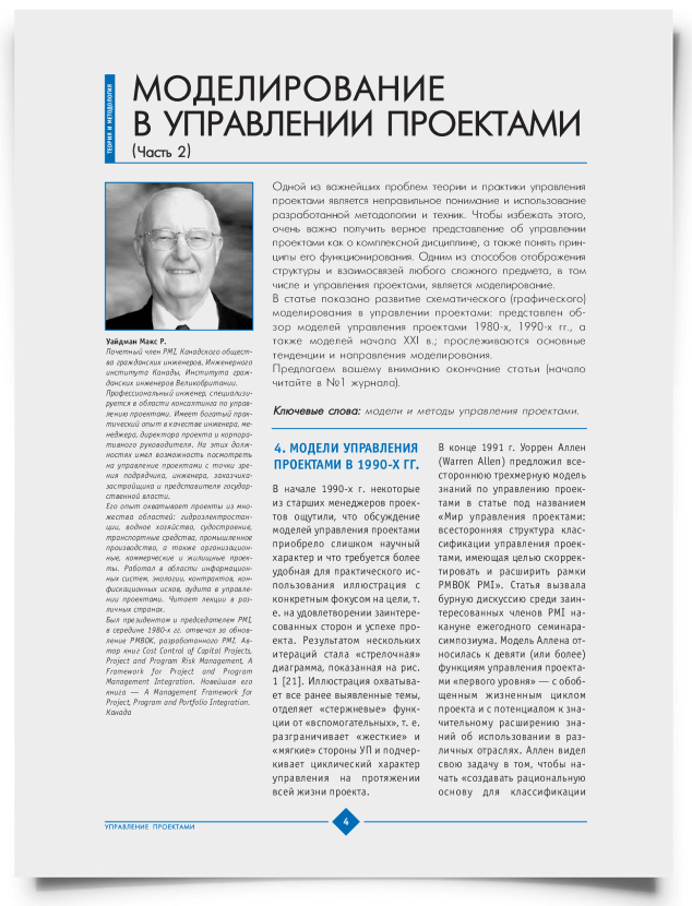 Моделирование в управлении проектами (Часть 2) - титульная страница