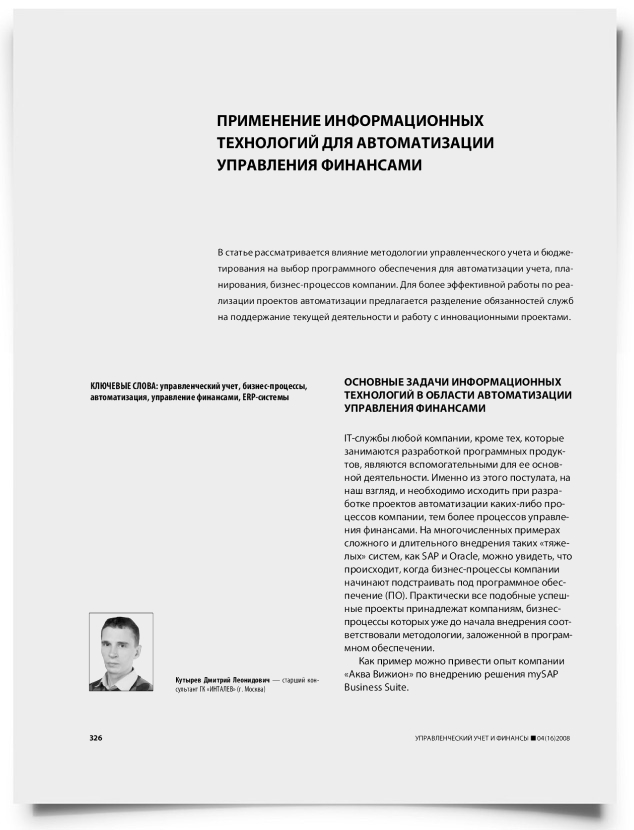 Применение информационных технологий для автоматизации управления финансами - титульная страница