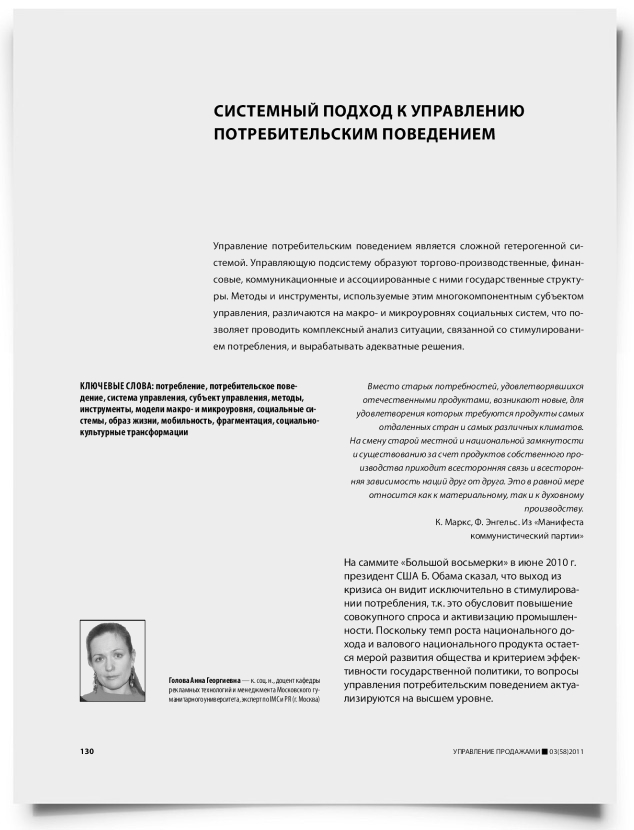 Системный подход к управлению потребительским поведением - титульная страница