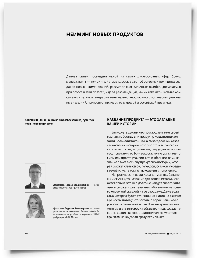 Нейминг новых продуктов - титульная страница