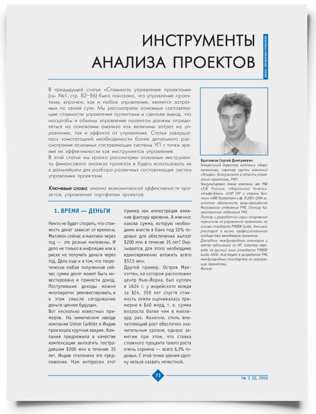 Инструменты анализа проектов - титульная страница