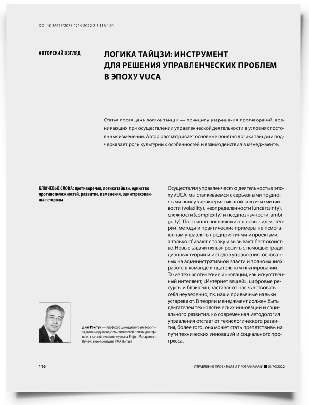 Логика тайцзи: инструмент для решения управленческих проблем в эпоху VUCA - титульная страница