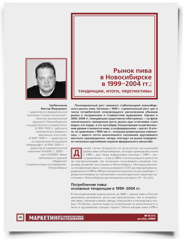 Рынок пива в Новосибирске в 1999–2004 гг.: тенденции, итоги, перспективы - титульная страница
