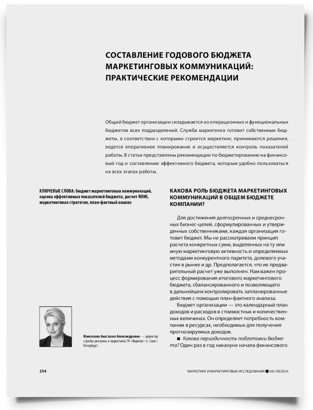 Составление годового бюджета маркетинговых коммуникаций: практические рекомендации - титульная страница