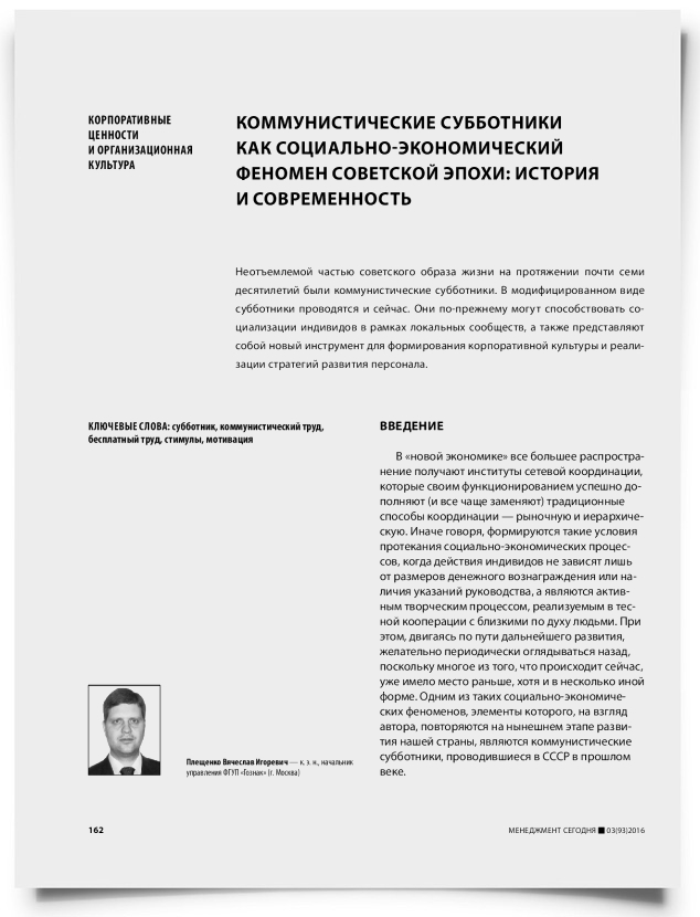 Коммунистические субботники как социально-экономический феномен советской эпохи: история и современность - титульная страница