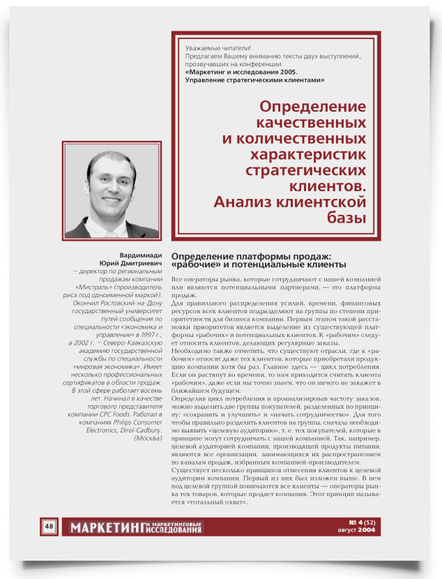 Определение качественных и количественных характеристик стратегических клиентов. Анализ клиентской базы - титульная страница