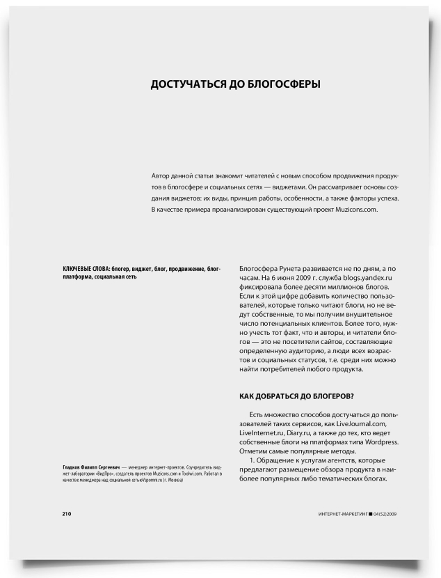 Достучаться до блогосферы - титульная страница