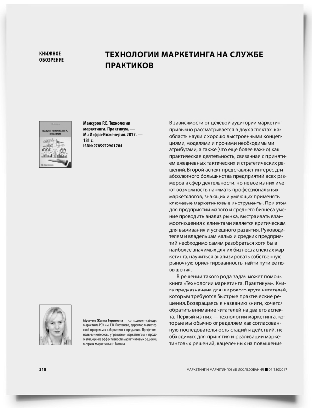 Технологии маркетинга на службе практиков - титульная страница