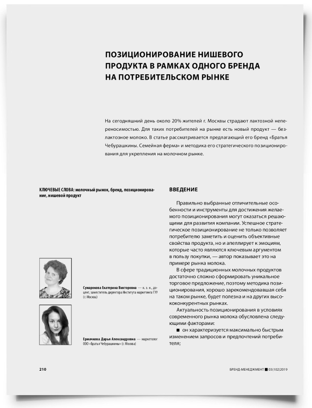 Позиционирование нишевого продукта в рамках одного бренда на потребительском рынке - титульная страница