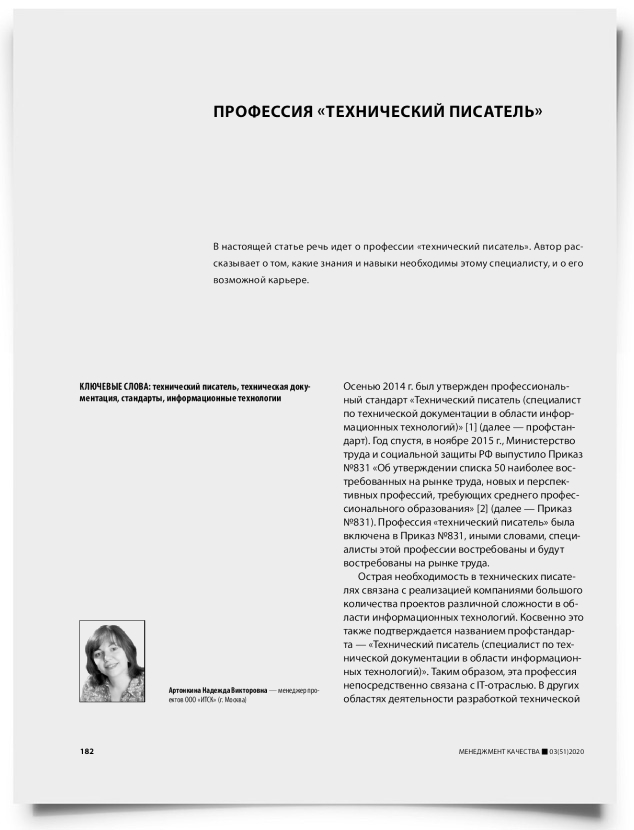 Профессия «технический писатель» - титульная страница